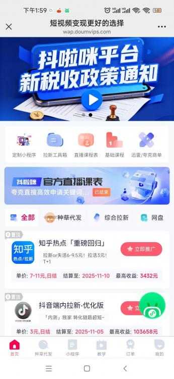 常州抖啦咪是什么平台-一个专注短视频流量变现的平台! 第3张 常州抖啦咪是什么平台-一个专注短视频流量变现的平台! 第3张